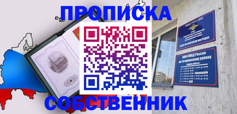 временная прописка в Ярцево