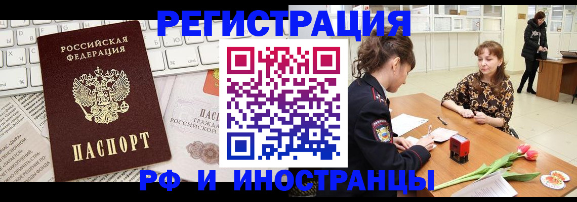 прописка в Ярцево